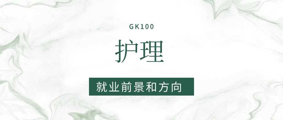 2025护理专业就业全景图：岗位方向、薪资与求职难度解析