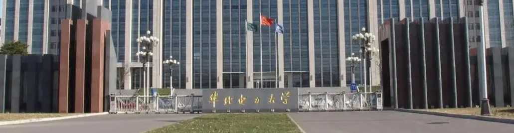 华北电力2024录取线与国家电网录用人数一览
