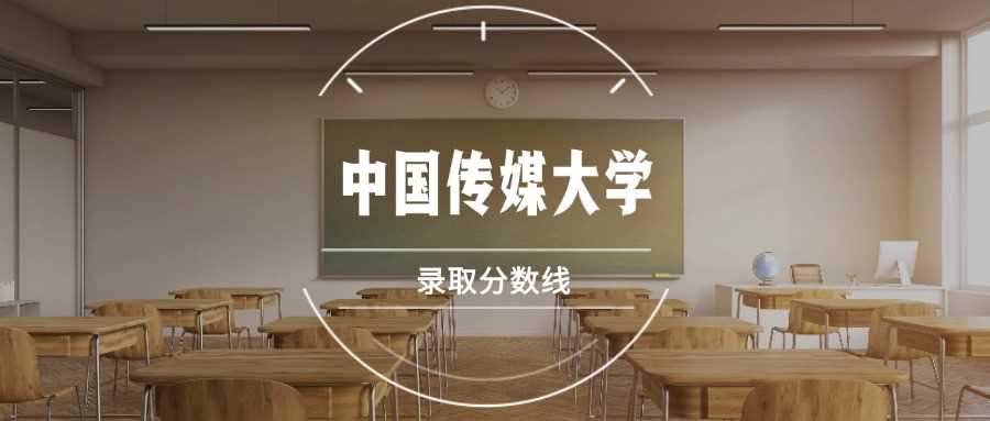 中传2025预估线：各省最低分汇总