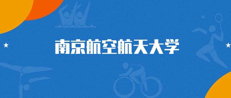 南航2025录取线预测：各省最低分及位次