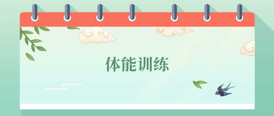 体能训练2025就业方向与薪酬：院校排名