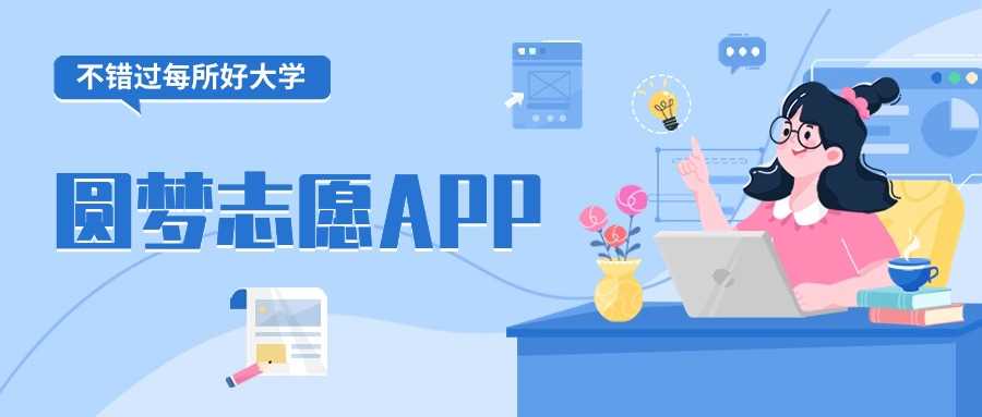 2025高考AI志愿助手：输入分数免费预测录取院校