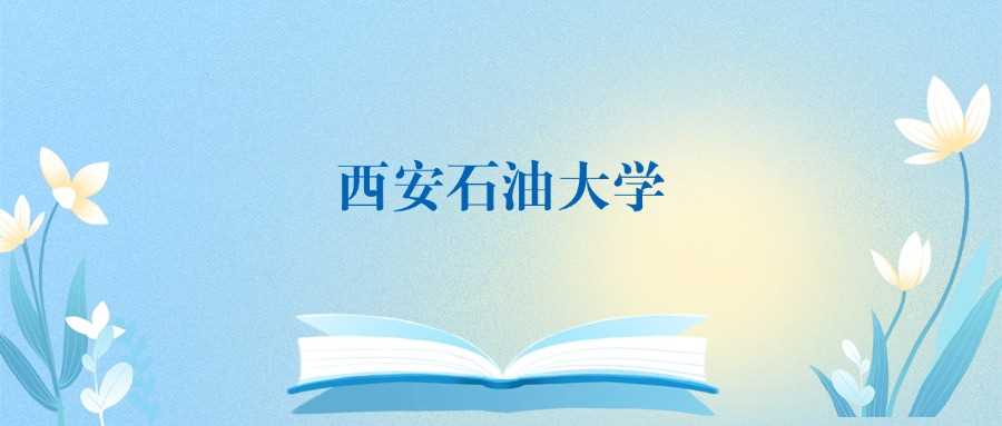 2024数学与应用数学专业十强本科院校排名及分数