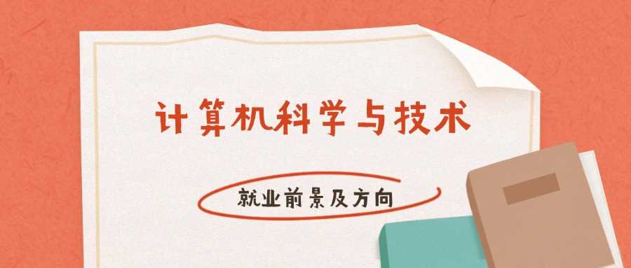 2024计算机科学与技术十强本科院校排名