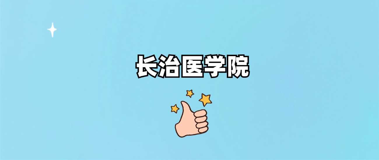 制药工程2025就业前景与院校排名
