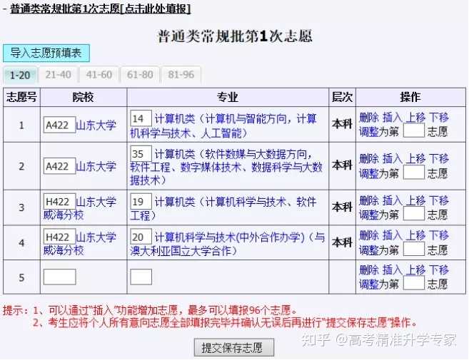 2025新高考志愿样表：多省已填模板下载入口