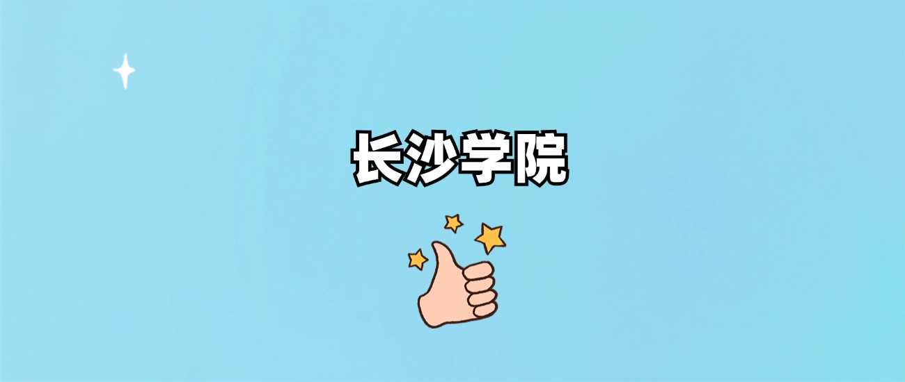 2024核工程与核技术十强本科院校排名及分数线