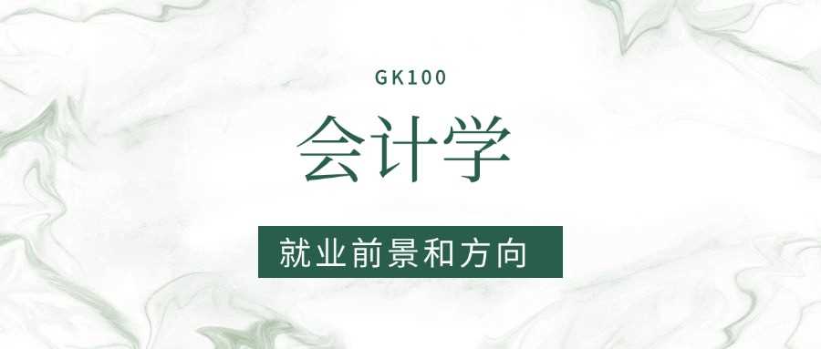 2024会计学十强本科院校排名及投档线速览