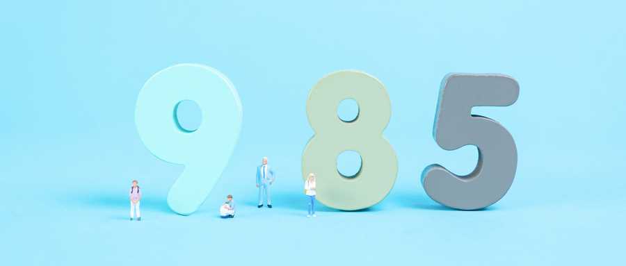 中国十强985名校2025综合实力榜