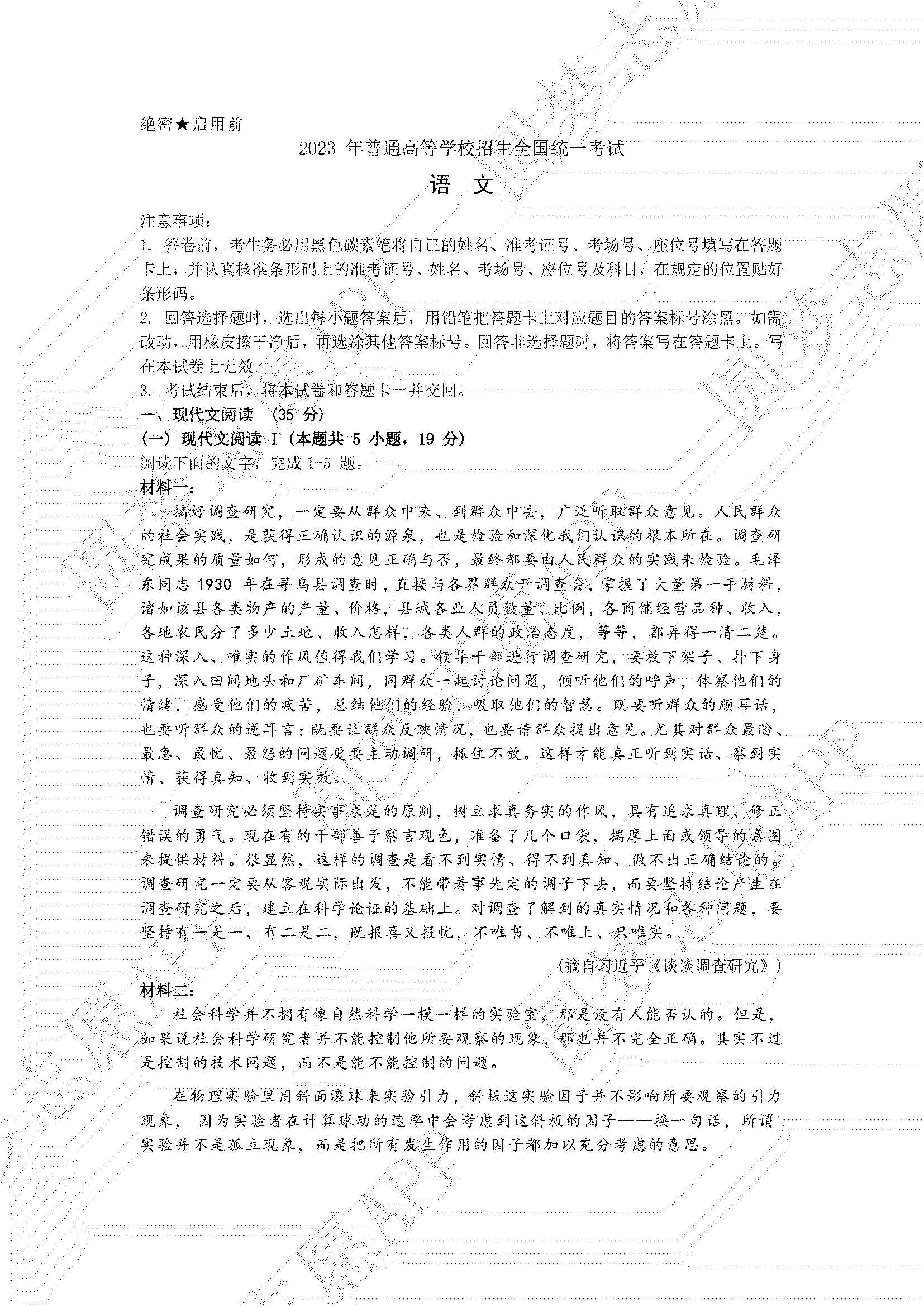 2023新高考二卷语文真题答案解析完整版