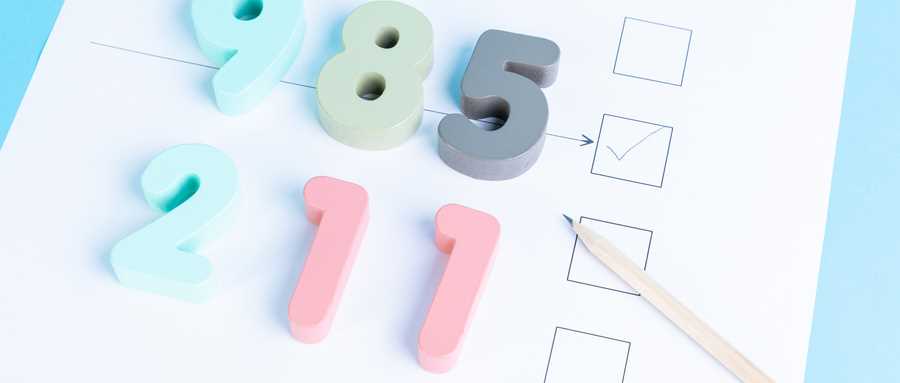 985/211最低录取分2024全国汇总：2025捡漏参考