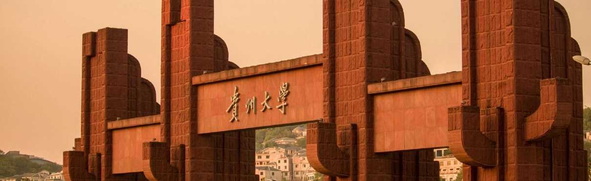 2025贵州高校排名与录取分数表：本科专科线一站式参考