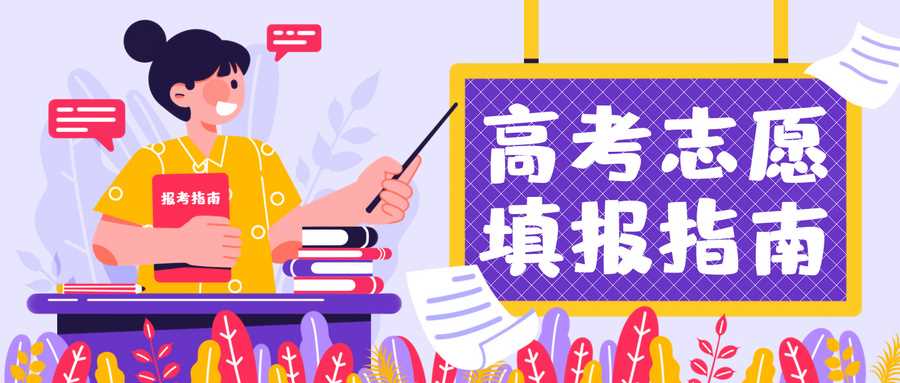 新高考志愿规则2025变化：技巧与注意事项