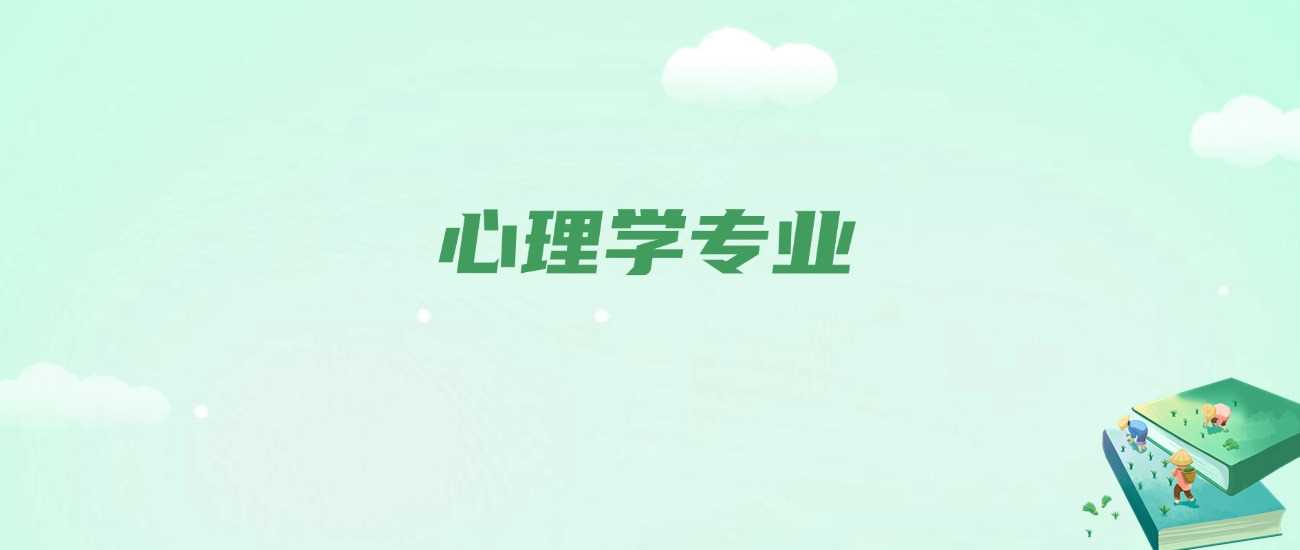 心理学课程地图：核心科目与学习方法全收录