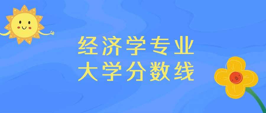河北经济高校前十榜：排名、分数线与志愿指南