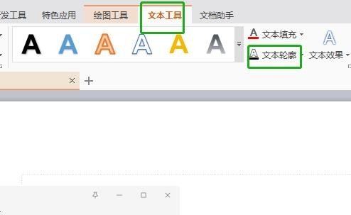 WPS里给文字加轮廓效果的详细步骤