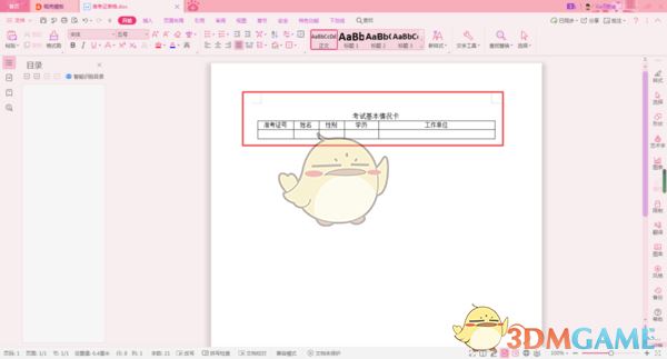 用WPS邮件合并批量制作通知书的教程