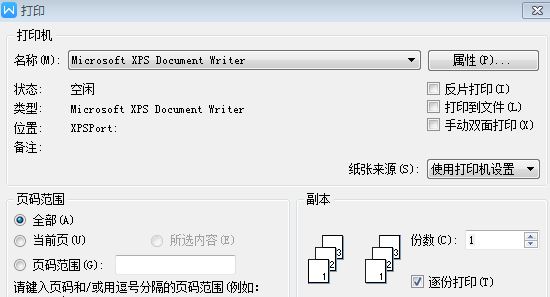 WPS文档末尾空白页删不掉的终极解决法
