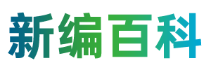 新编百科网